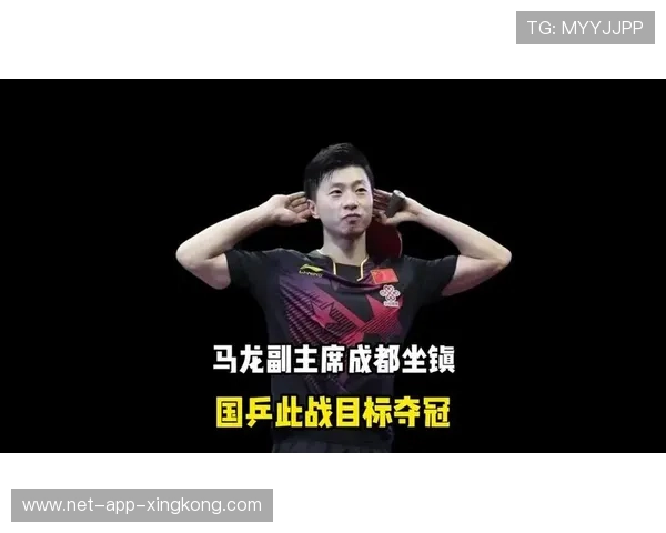 马龙 2026 告别巡回赛预告：传奇未老，龙队将转型为国际乒联高级顾问？