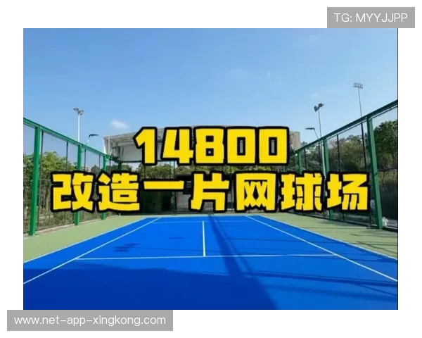 2026年网球基层场馆节能改造经验分享会举行，网球场改造施工方案